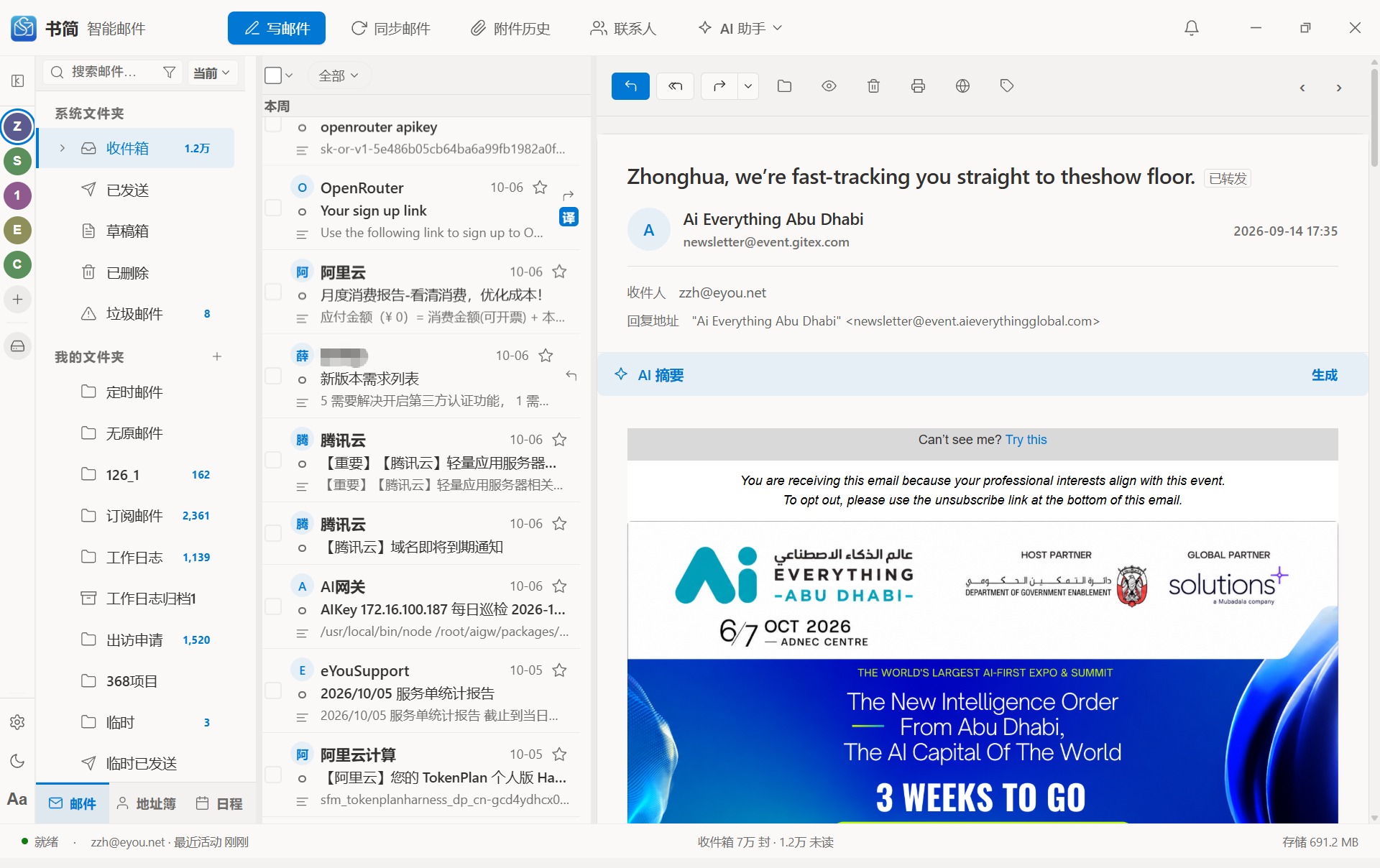 SJ-Mail v0.8.0 main window: classic three-pane layout with the AI reading assistant